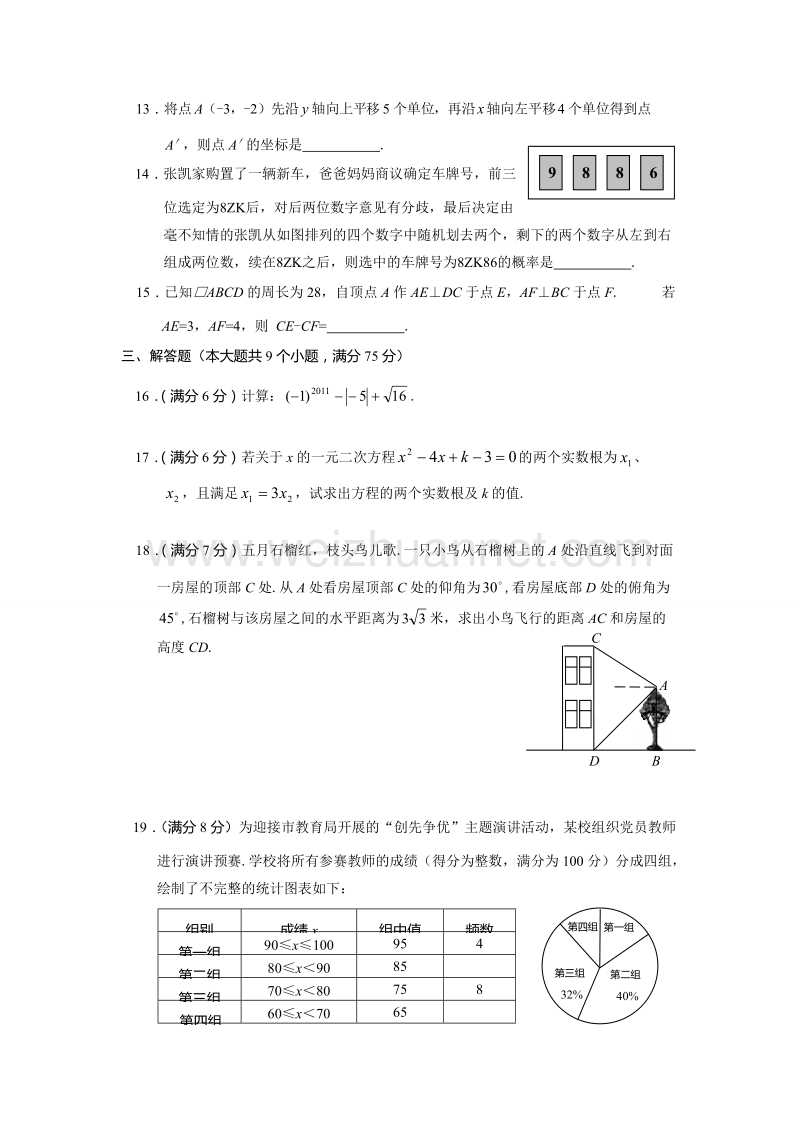 2011年潜江中考试题及答案.doc_第3页