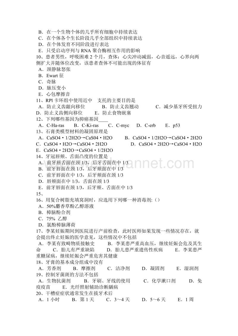 2016年上半年湖南省口腔医师：抗心律失常药的分类考试试卷.docx_第2页