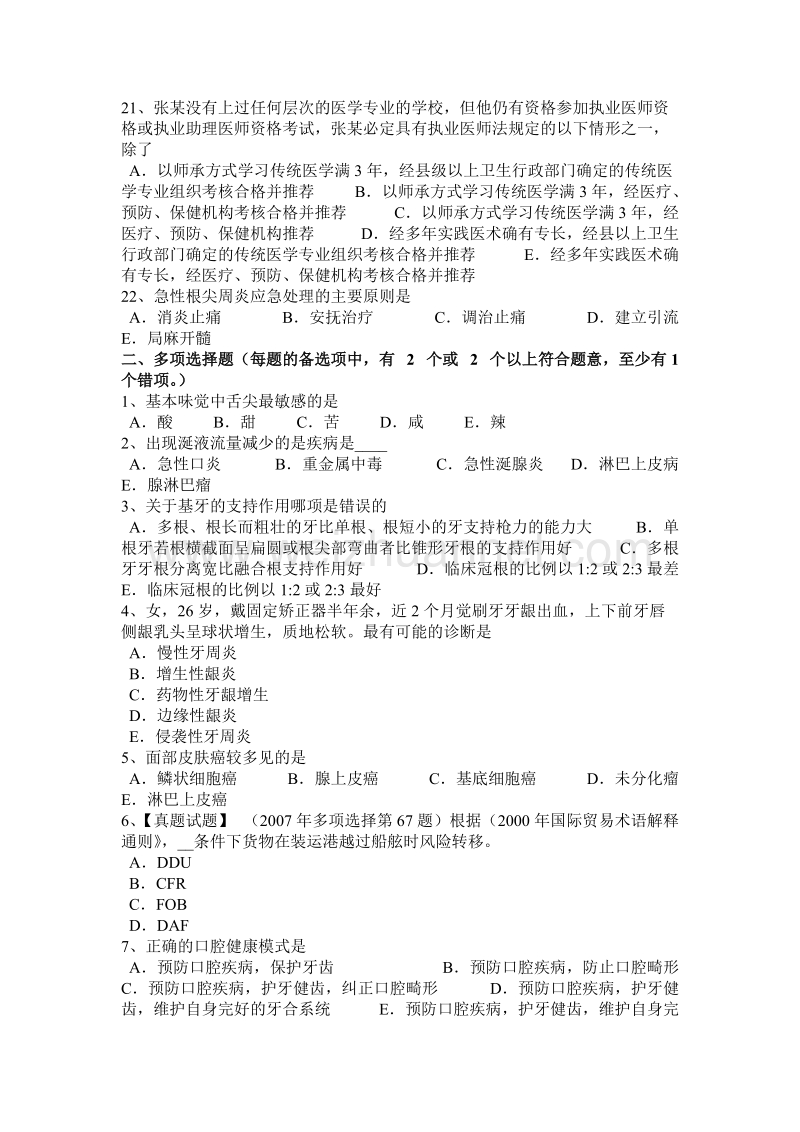 2016年上半年湖南省口腔医师：抗心律失常药的分类考试试卷.docx_第3页