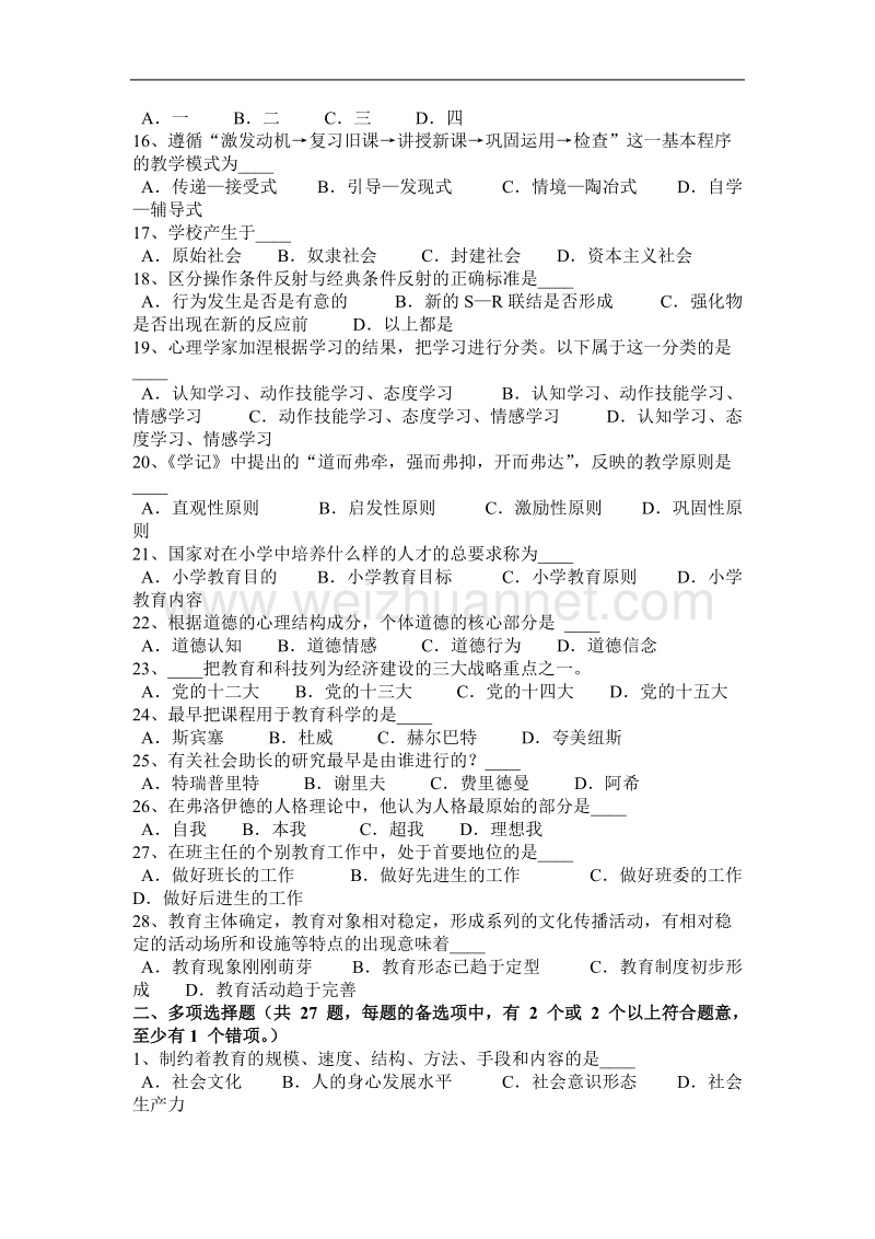 福建省2015年教师资 格 证认定机考考试试题.docx_第2页