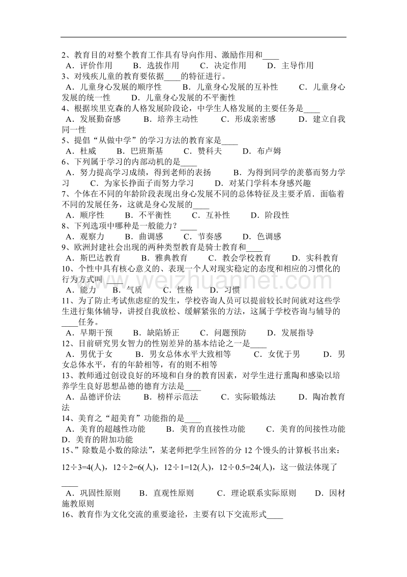 福建省2015年教师资 格 证认定机考考试试题.docx_第3页