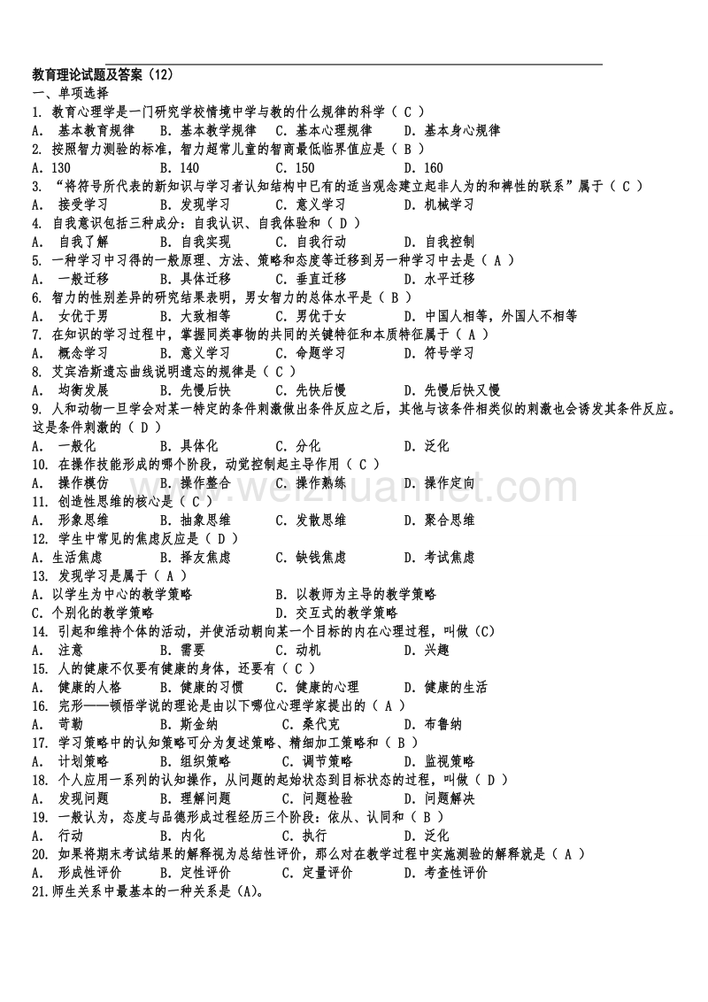 教育理论试题及答案(12).doc_第1页