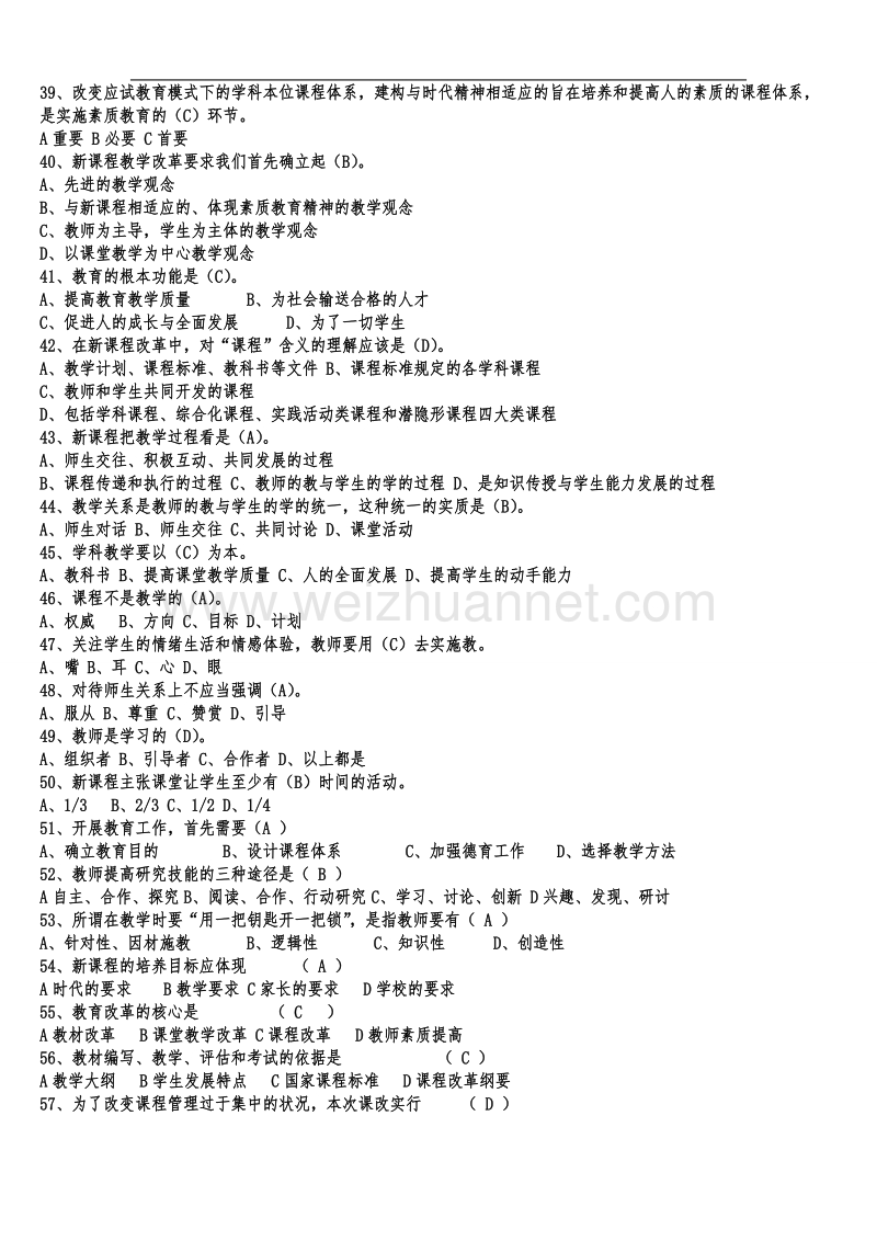 教育理论试题及答案(12).doc_第3页