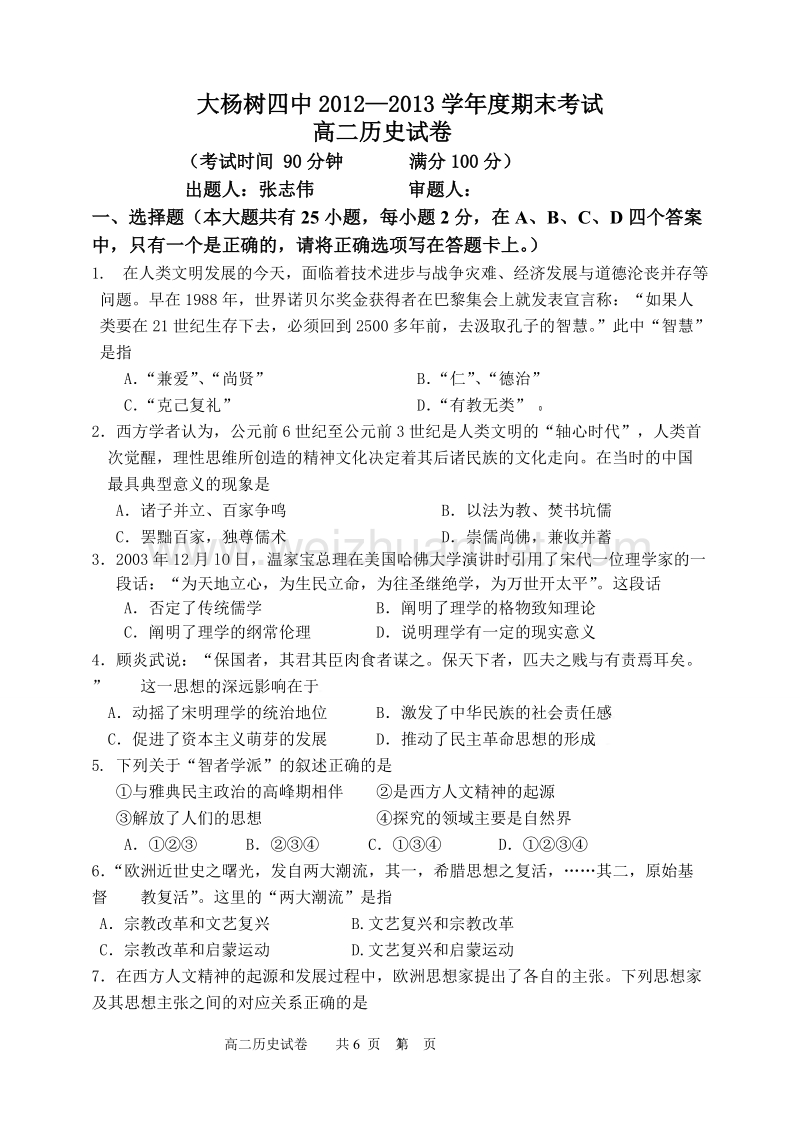 高中历史必修三期末试卷.doc_第1页