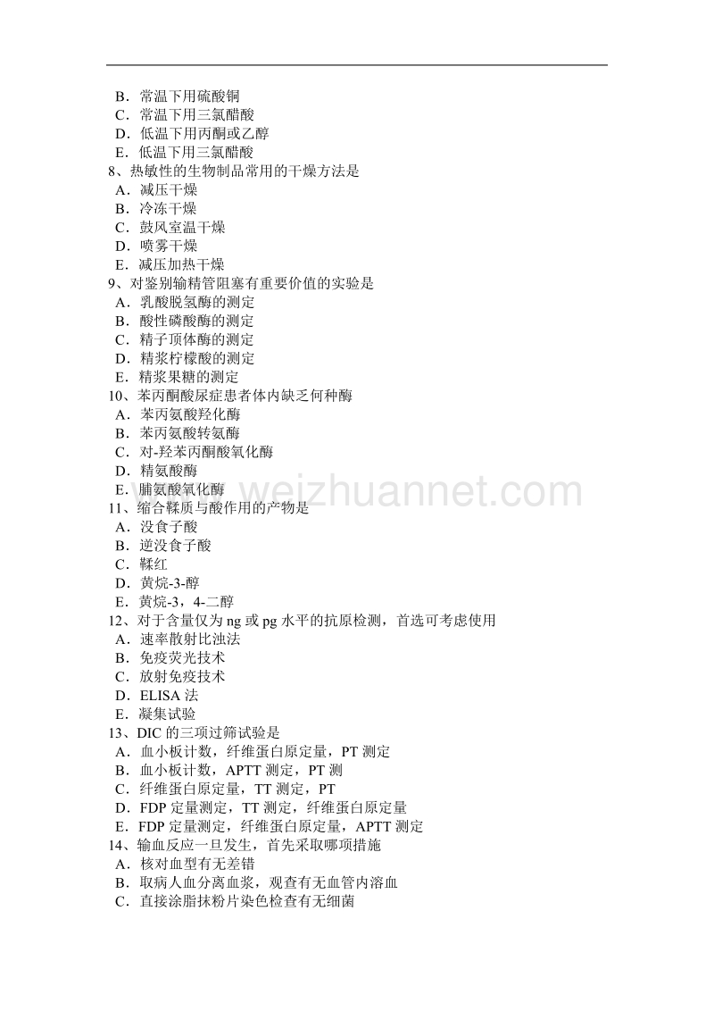 陕西省2015年上半年临床医学检验技师基础知识考试题.docx_第2页