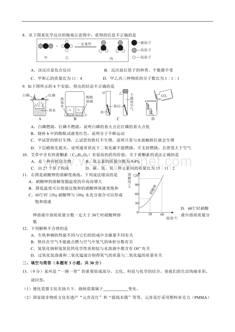 2016年福建省泉州市初中毕业、升学考试化学试卷.doc_第2页