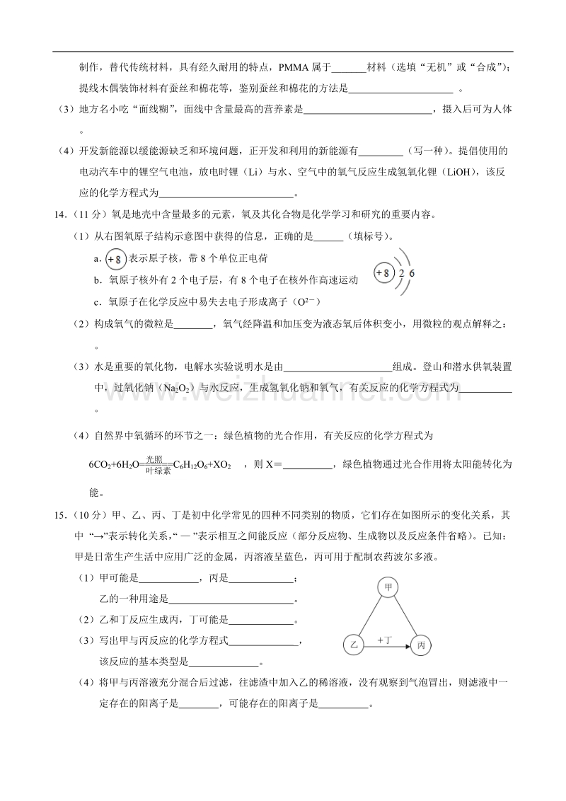 2016年福建省泉州市初中毕业、升学考试化学试卷.doc_第3页