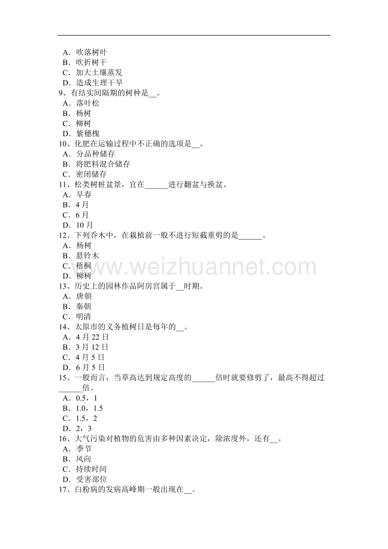 四川省2017年上半年初级绿化工审核考试试题.docx_第2页