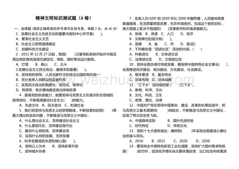 2012年省级文明单位测试卷(a卷).doc_第1页