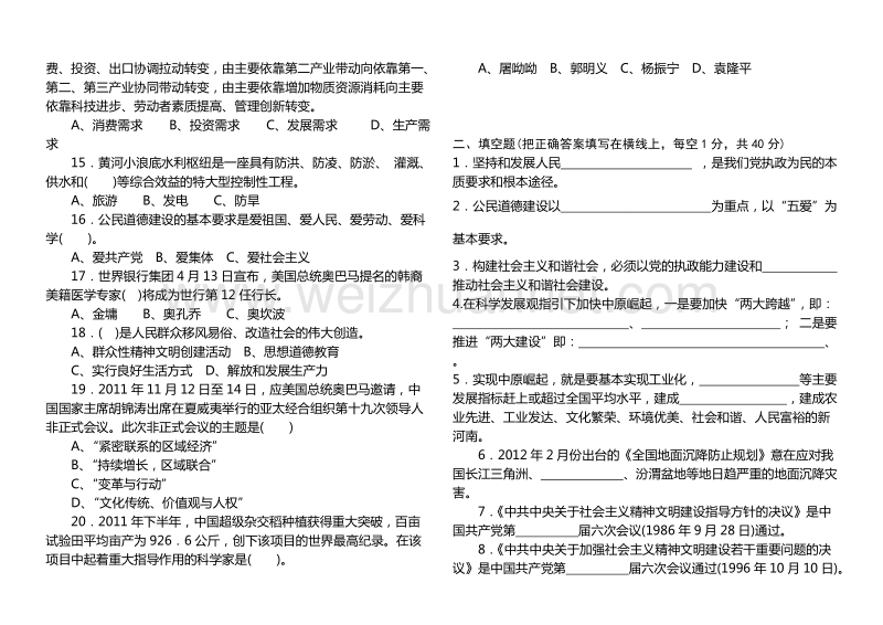 2012年省级文明单位测试卷(a卷).doc_第2页