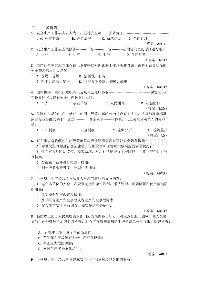 13-福建省安全生产条例.doc_第3页