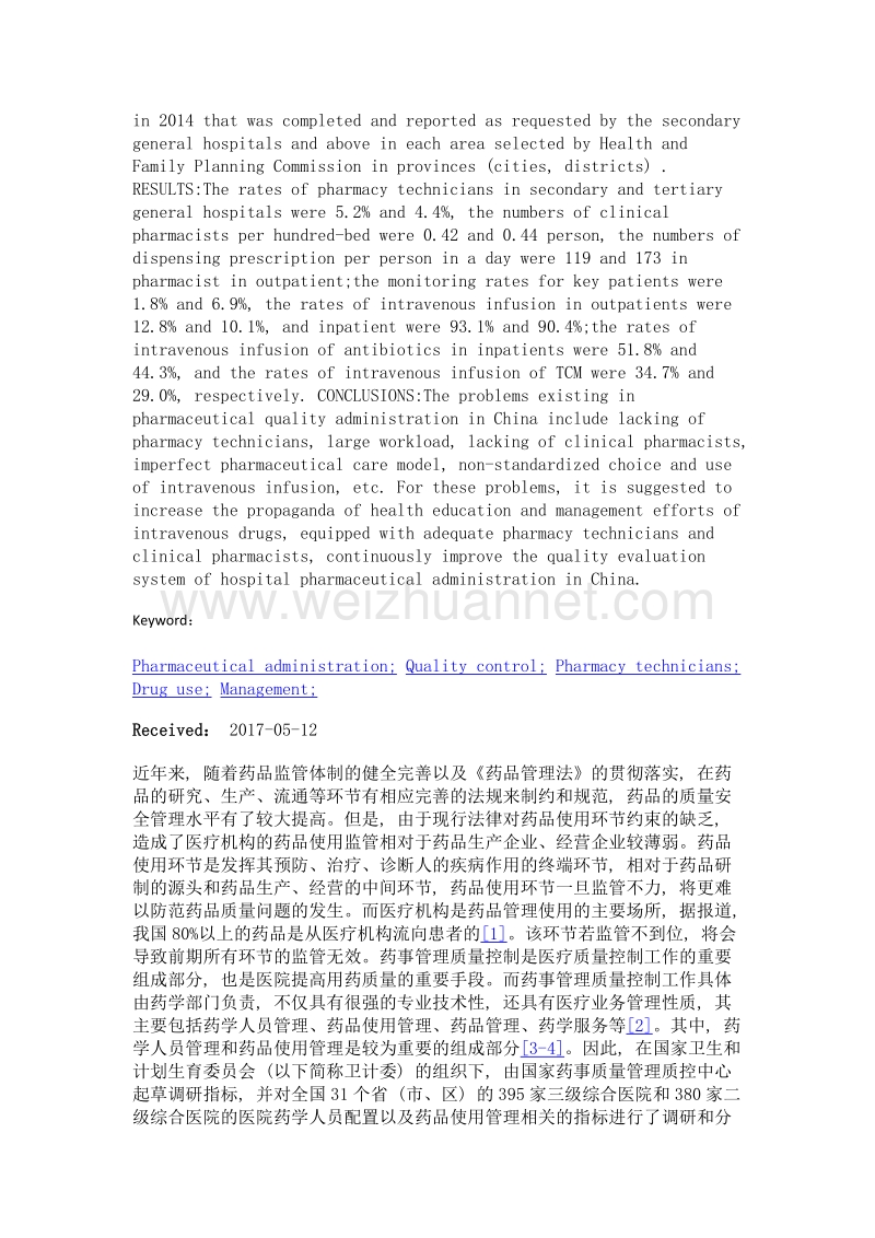 2014年全国医院药事管理质量控制的调查与分析.doc_第3页