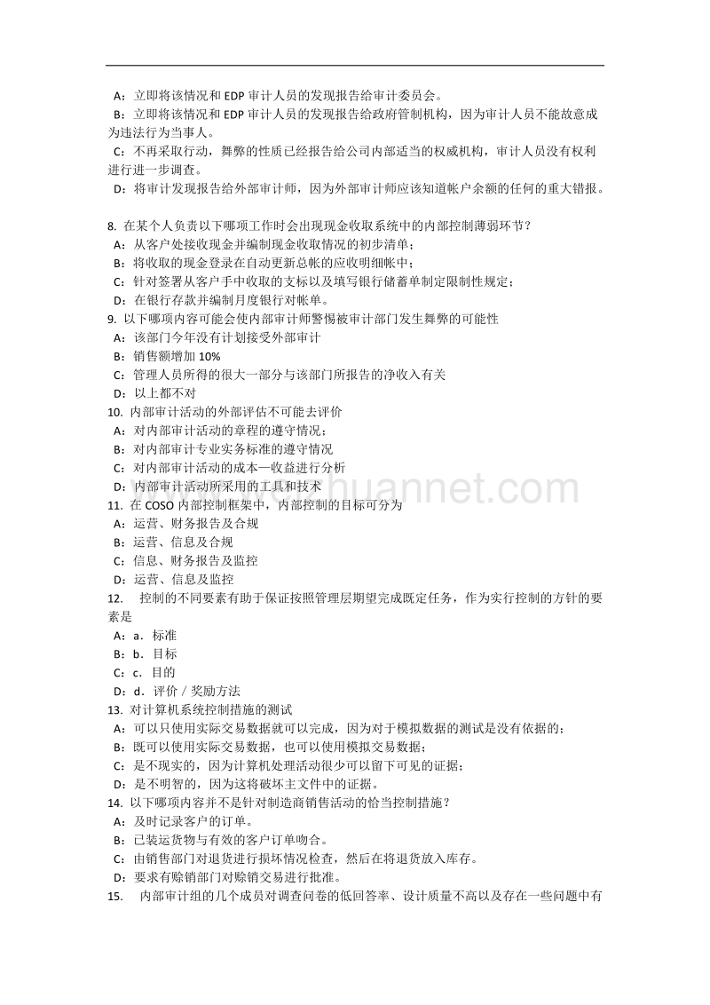 天津2015年下半年内审师《经营管理技术》：技术领先与技术转让考试题.docx_第2页