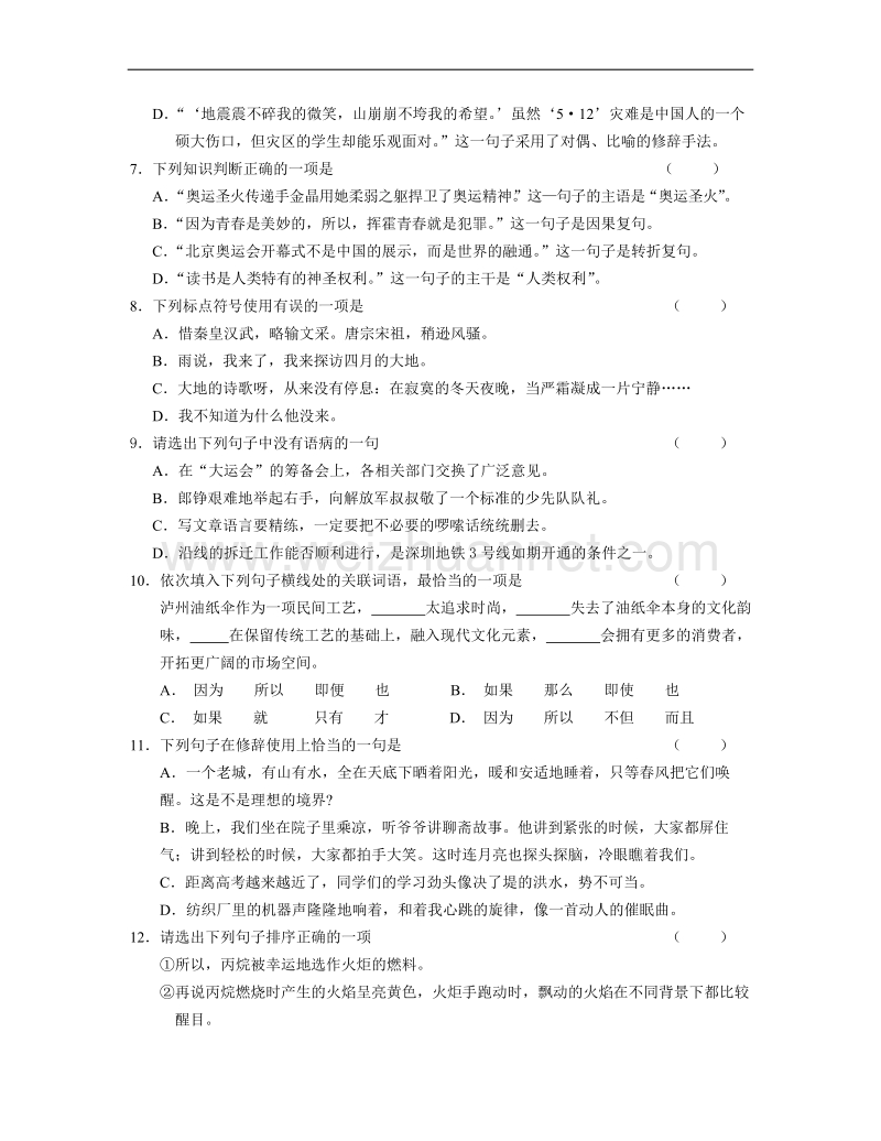 曲靖市2010年从大中专毕业生中招聘教师考试试题(小学语文专业知识).docx_第2页