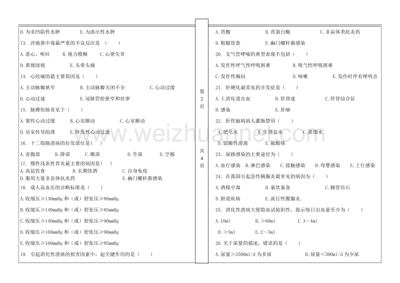 中职内科护理期中-试卷及答案.doc_第2页