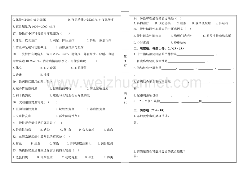 中职内科护理期中-试卷及答案.doc_第3页