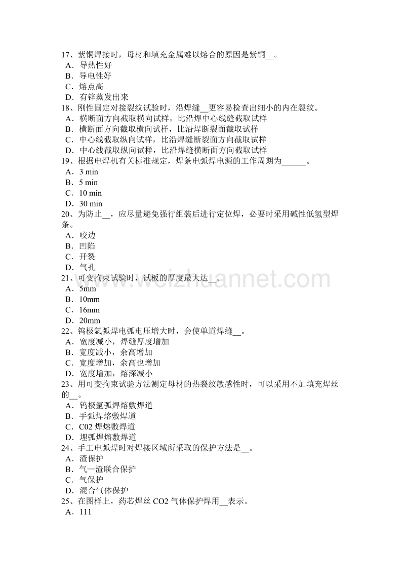 2017年上半年湖南省焊工入职考试试题.docx_第3页