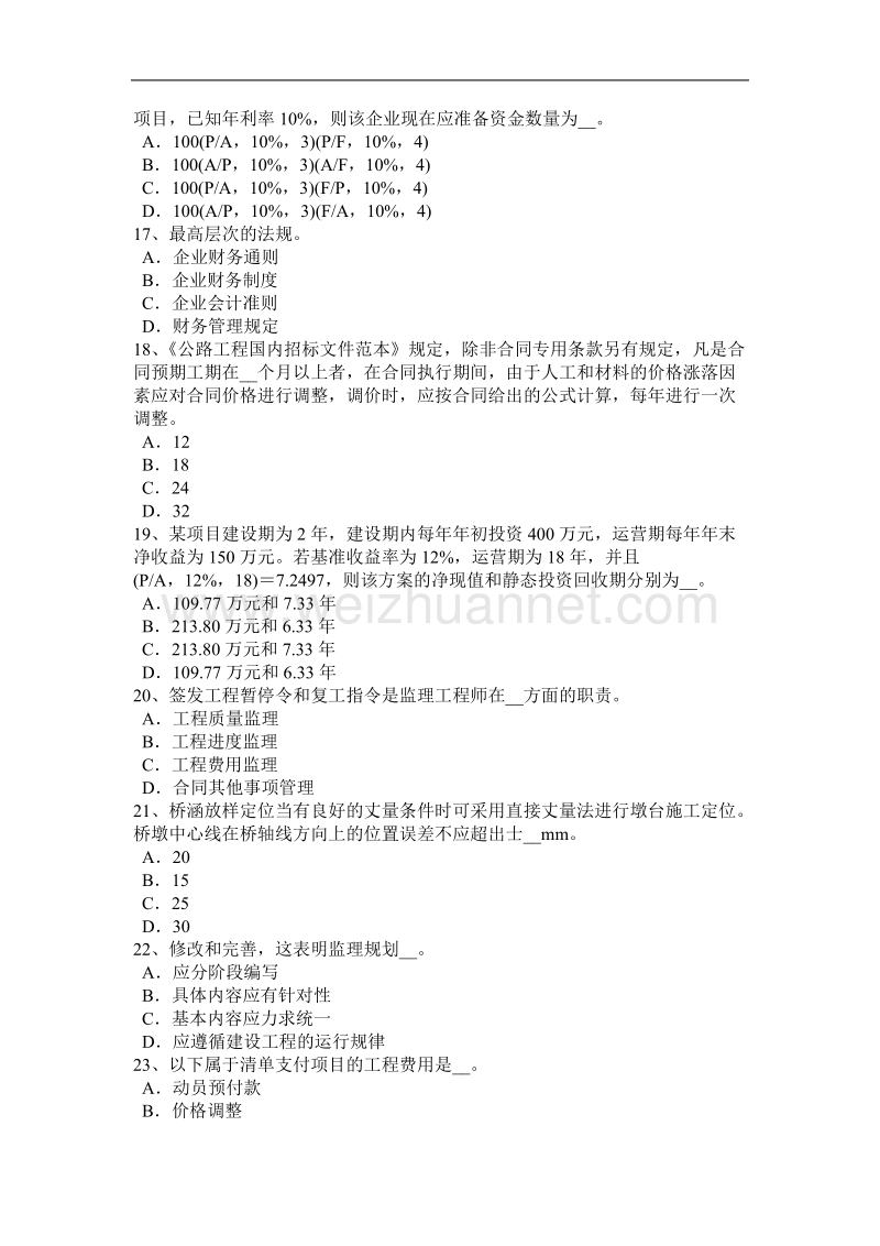 2015年上半年江苏省公路造价师理论与法规：基本建设程序考试试题.docx_第3页