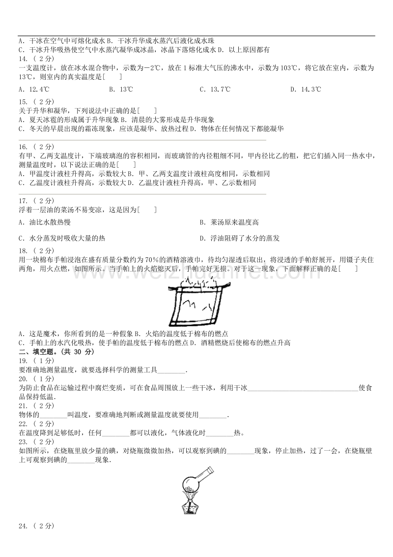 初中物理自测试题-三态变化.doc_第2页