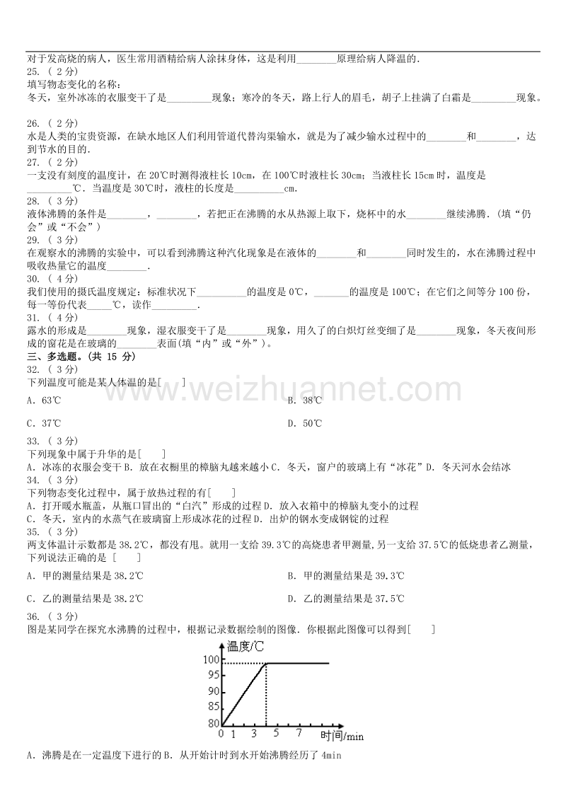 初中物理自测试题-三态变化.doc_第3页