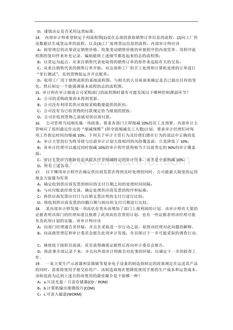 云南省2015年上半年内审师《内部审计基础》：制定经济责任审计计划应遵循的原则考试试题.docx_第3页