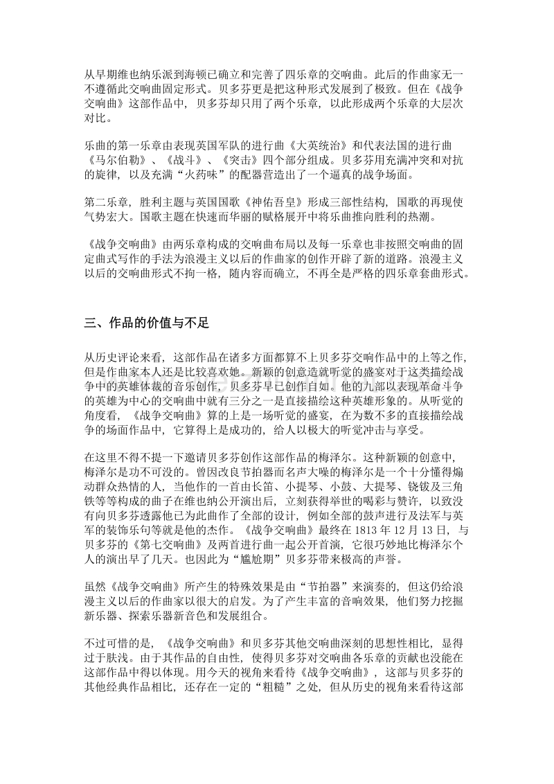 《战争交响曲——威灵顿的胜利》的艺术特色与成就.doc_第2页