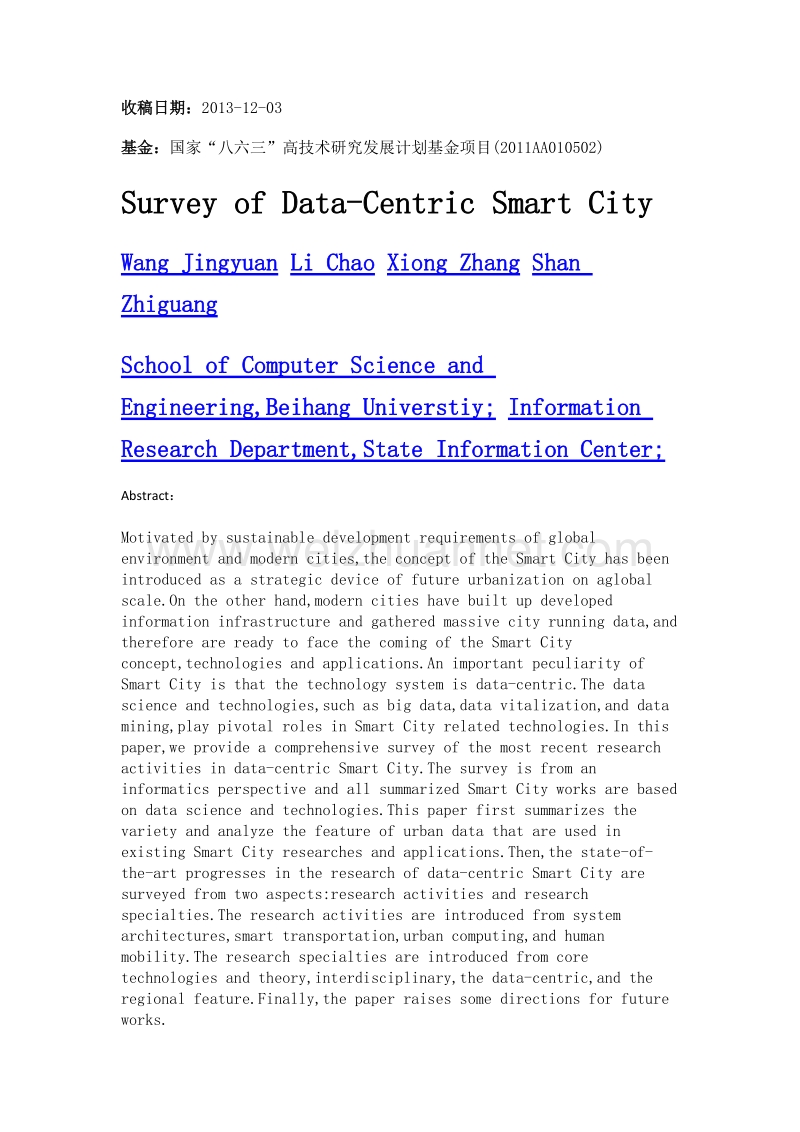 以数据为中心的智慧城市研究综述.doc_第2页