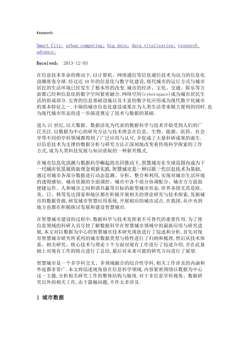 以数据为中心的智慧城市研究综述.doc_第3页