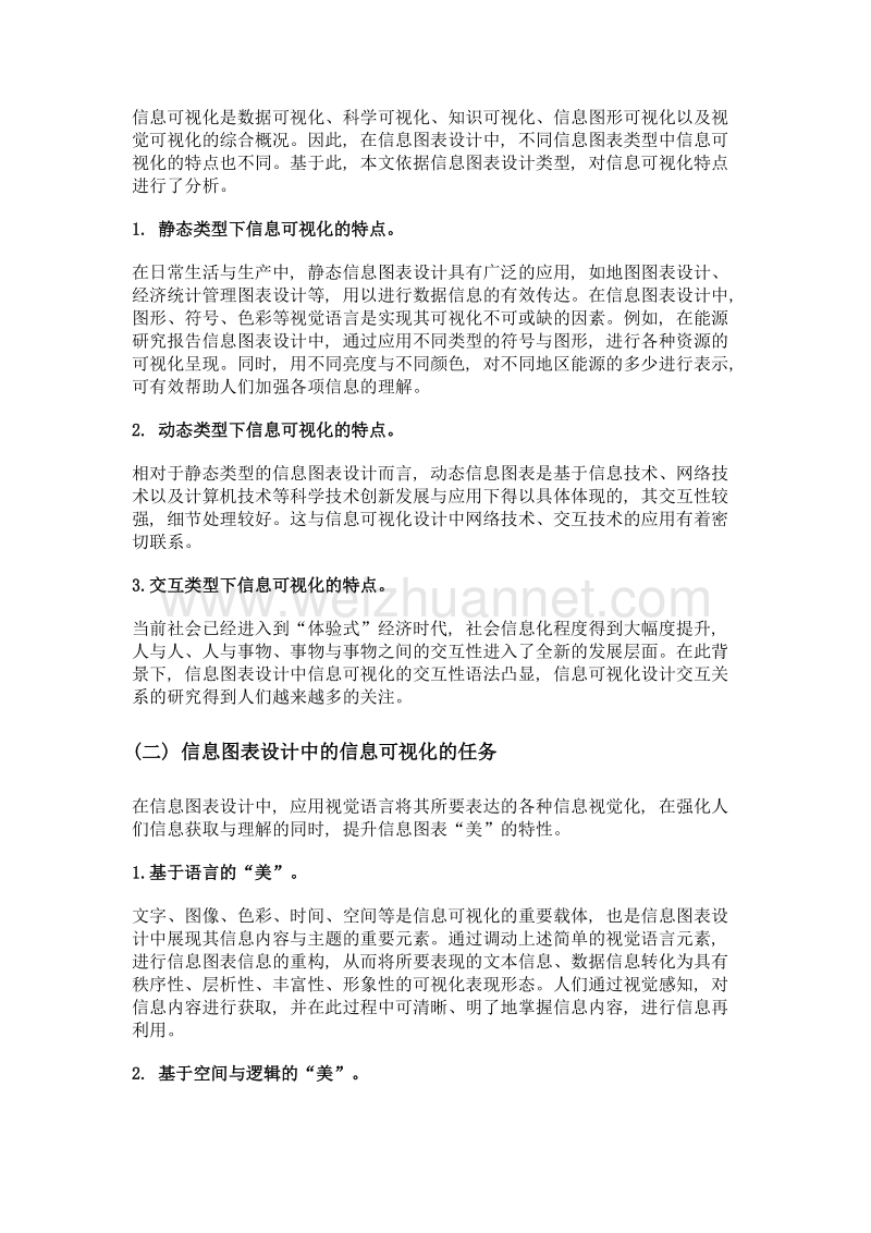 信息图表设计中信息可视化的任务与特点.doc_第2页