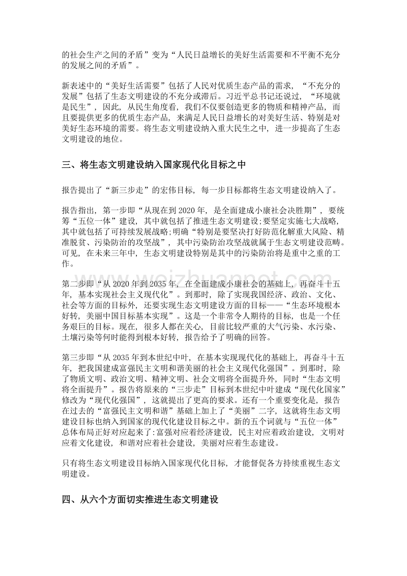 为生态文明建设指明了方向和路径.doc_第2页