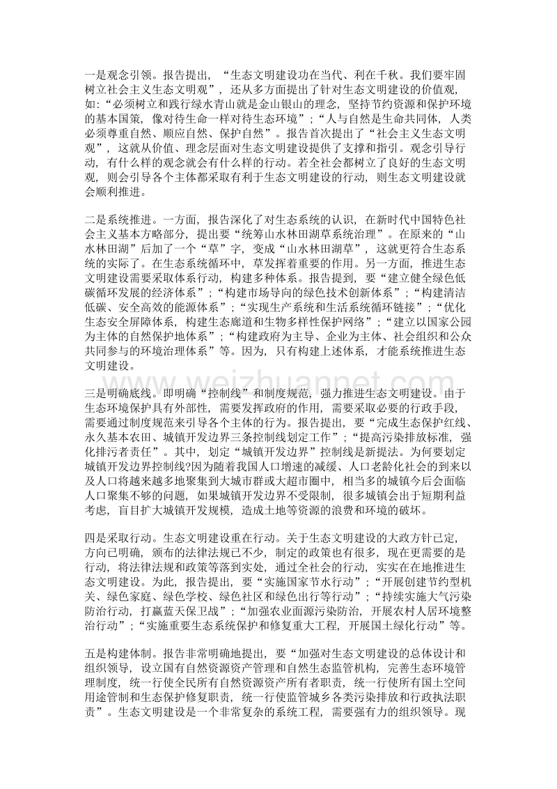 为生态文明建设指明了方向和路径.doc_第3页