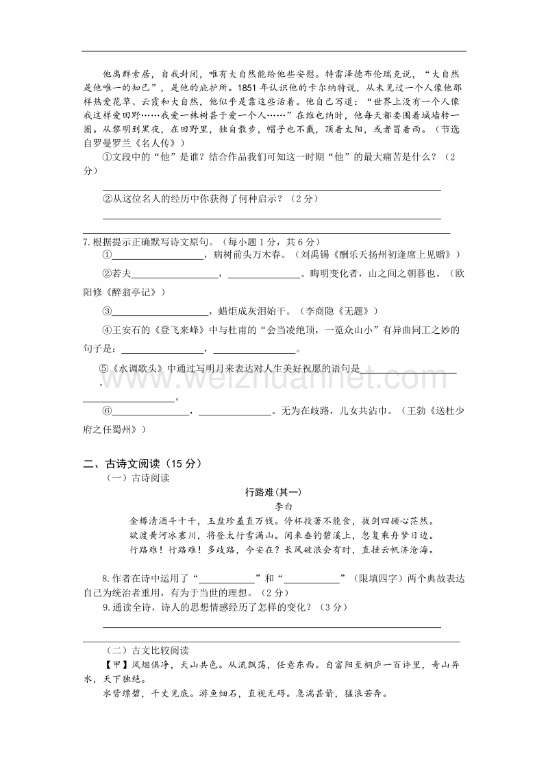 湖北省大冶市2016年春季八年级语文期末试题.doc_第2页