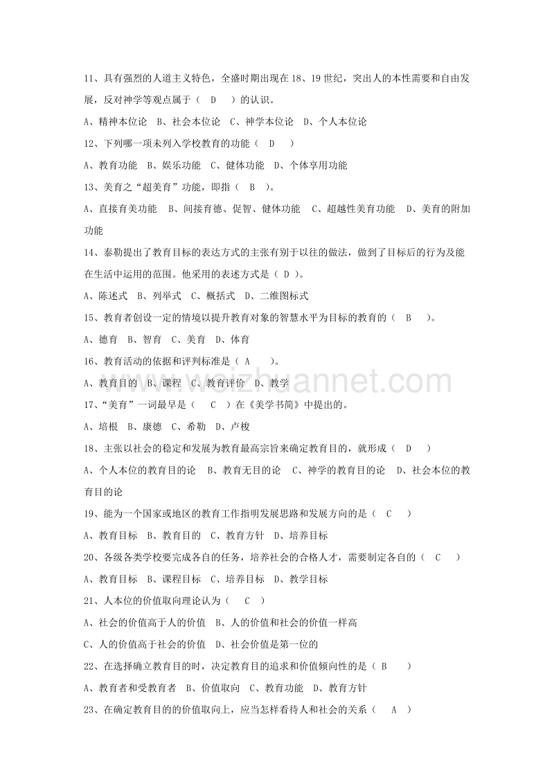 第五章教育目的-试题及答案microsoft-word-文档.doc_第2页