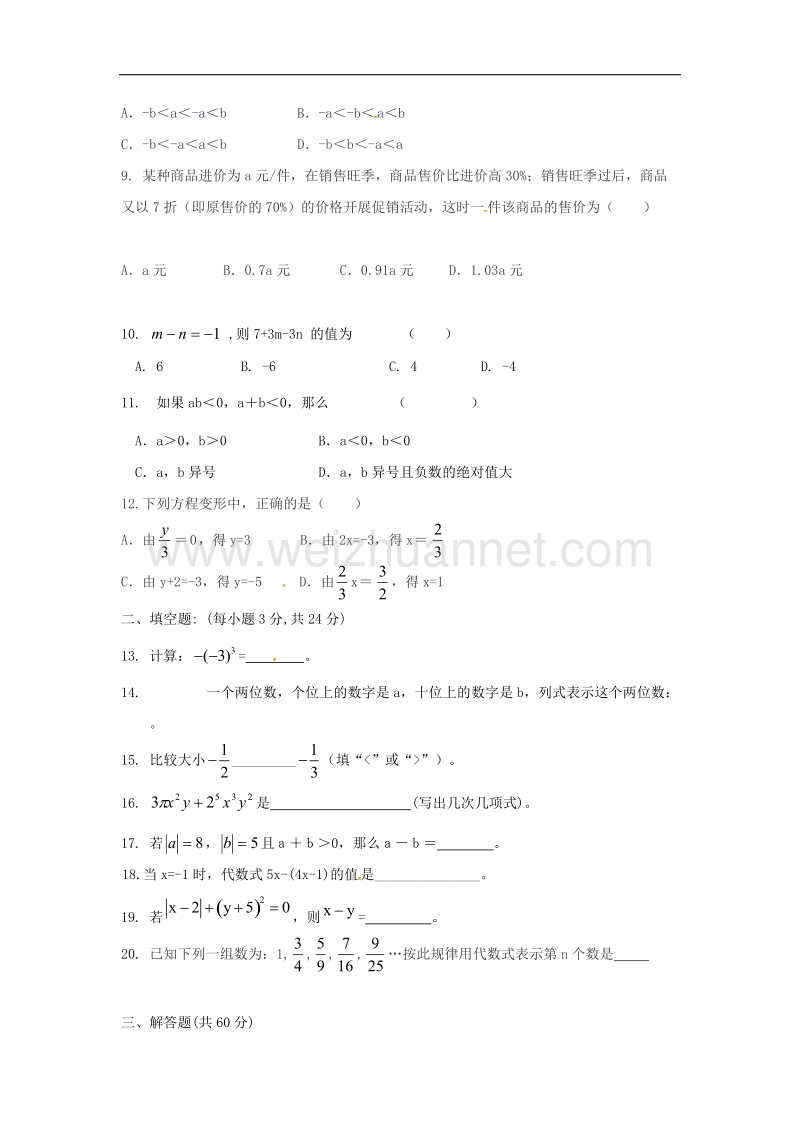 内蒙古乌海市2017_2018年七年级数学上学期期中试题新人教版.doc_第2页