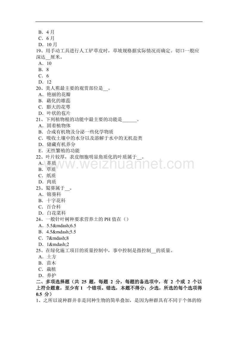 河北省2017年上半年绿化工(高级)技能操作考试试题.docx_第3页