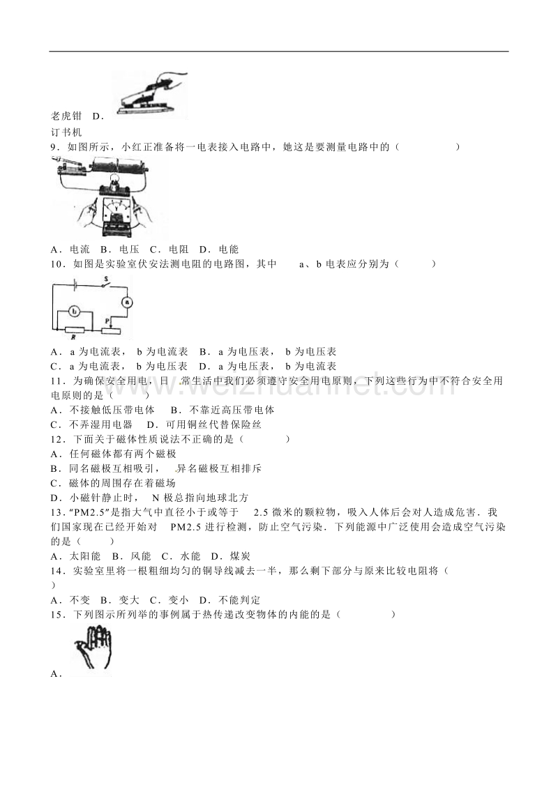 2016年湖南湘西中考物理试题及答案.doc_第2页