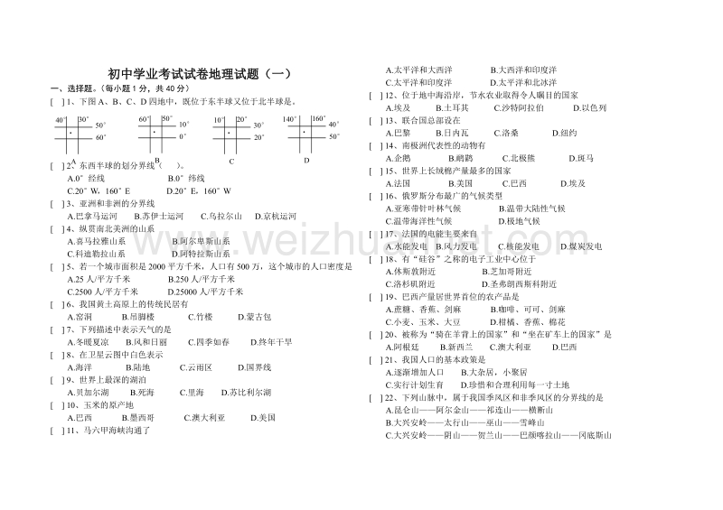 2017初中地理结业试题.doc_第1页