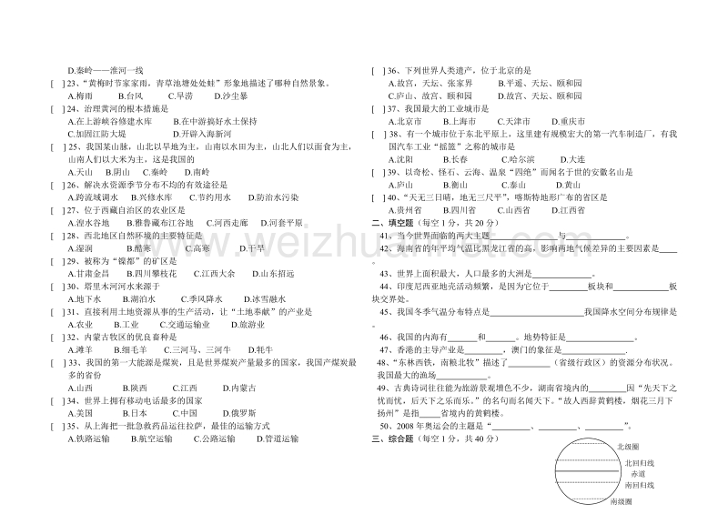 2017初中地理结业试题.doc_第2页