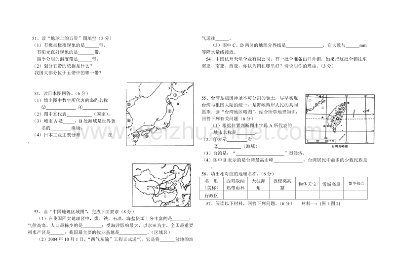 2017初中地理结业试题.doc_第3页