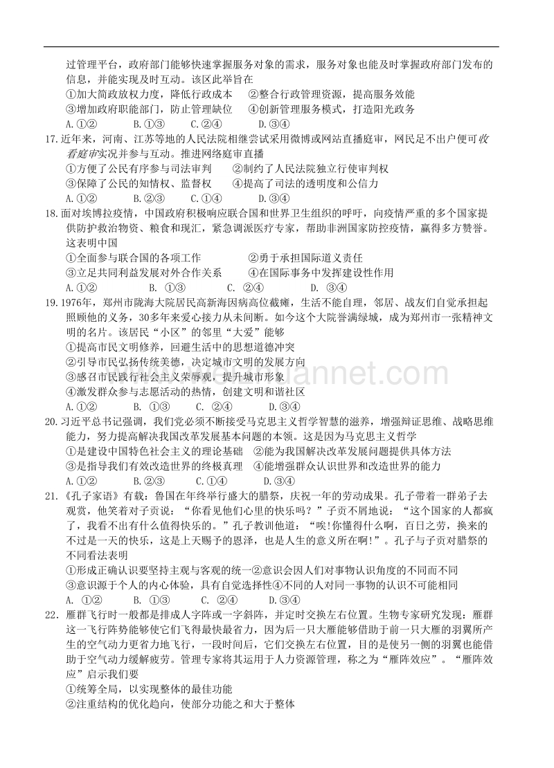 河南省郑州市2015年高中毕业年级第二次质量预测文综政 治试题.doc_第2页