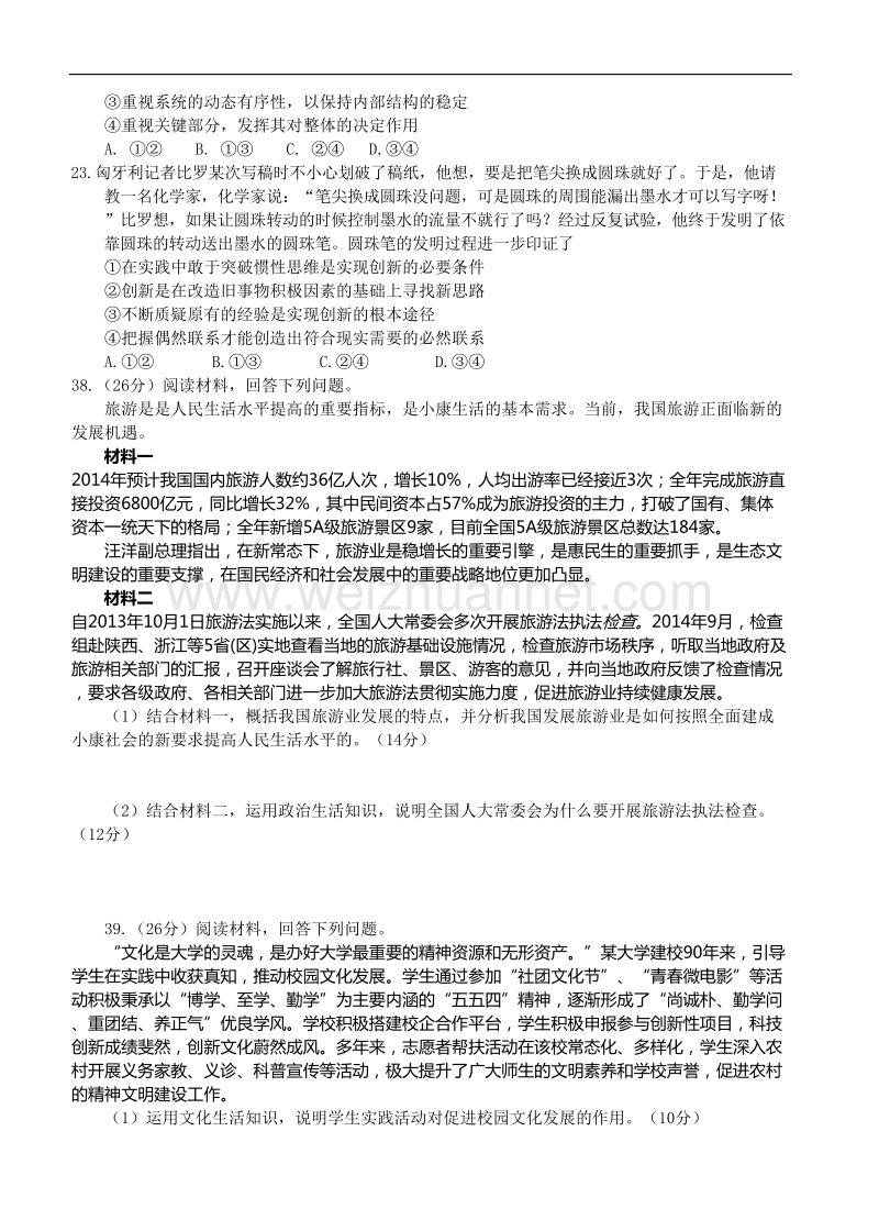 河南省郑州市2015年高中毕业年级第二次质量预测文综政 治试题.doc_第3页