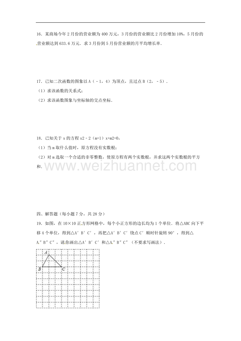 吉林省松原市宁江区2018年九年级数学上学期期中试题（无答案）新人教版.doc_第3页