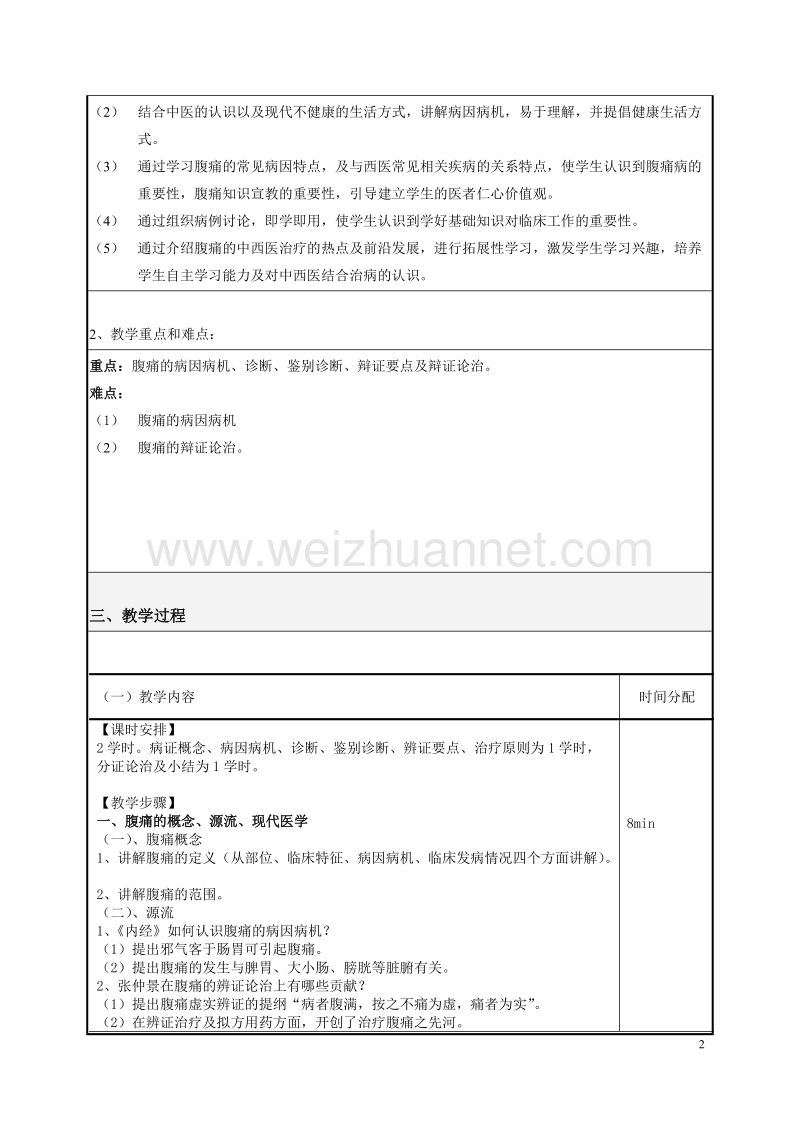 中医内科学-腹痛教案-.doc_第3页