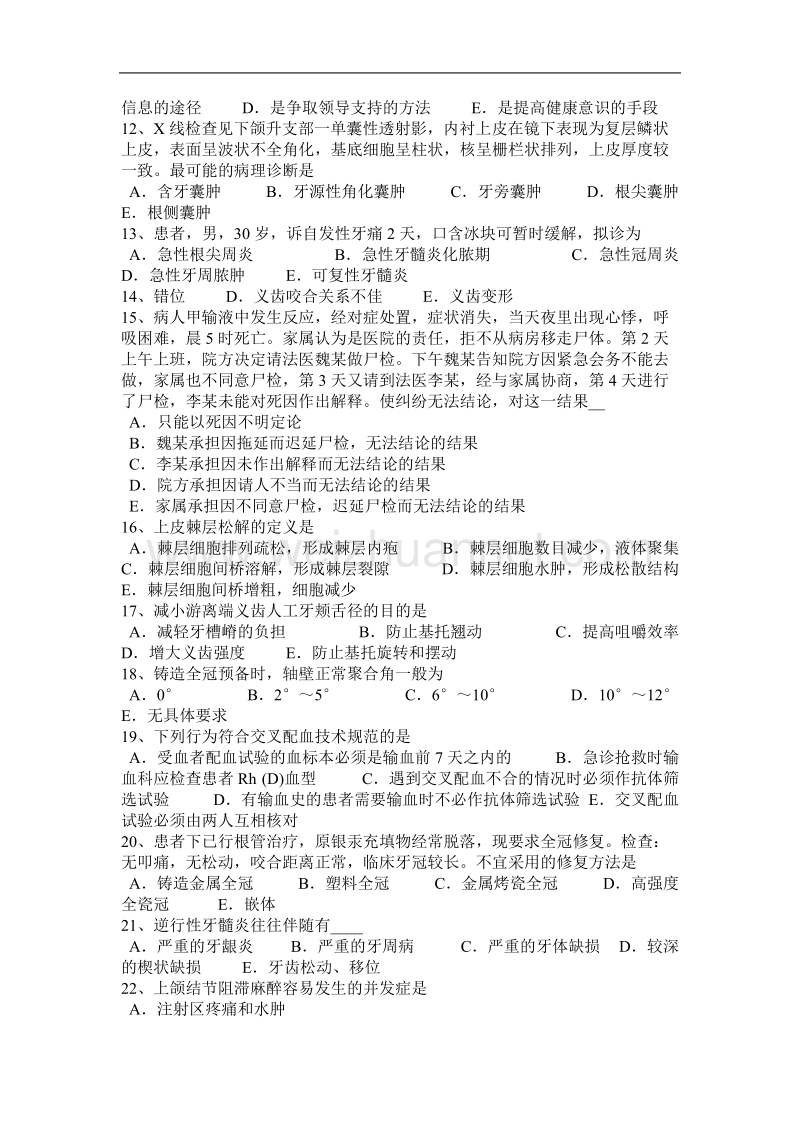 2016年吉林省口腔助理医师教材：龋病治病菌考试试卷.docx_第2页