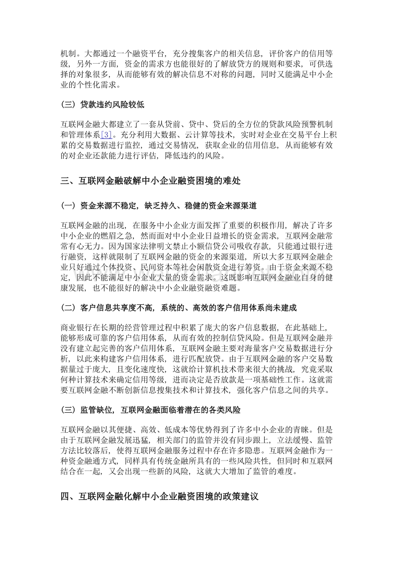 互联网金融化解中小企业融资困境研究.doc_第3页