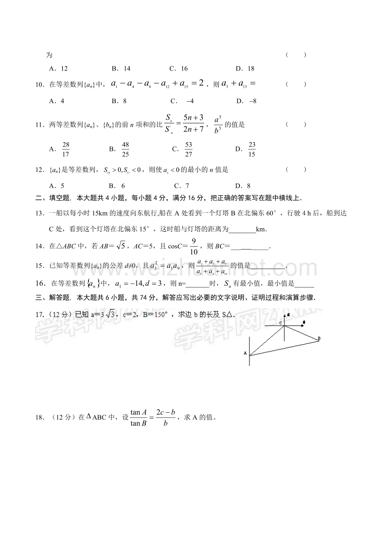 100测评网2010届山东省成功中学高二上学期阶段性测试数学试卷(理).doc_第2页