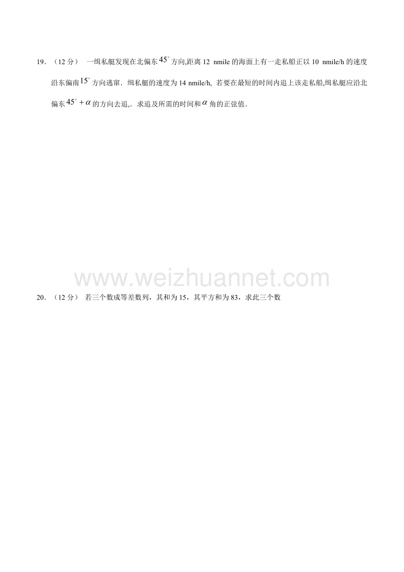 100测评网2010届山东省成功中学高二上学期阶段性测试数学试卷(理).doc_第3页