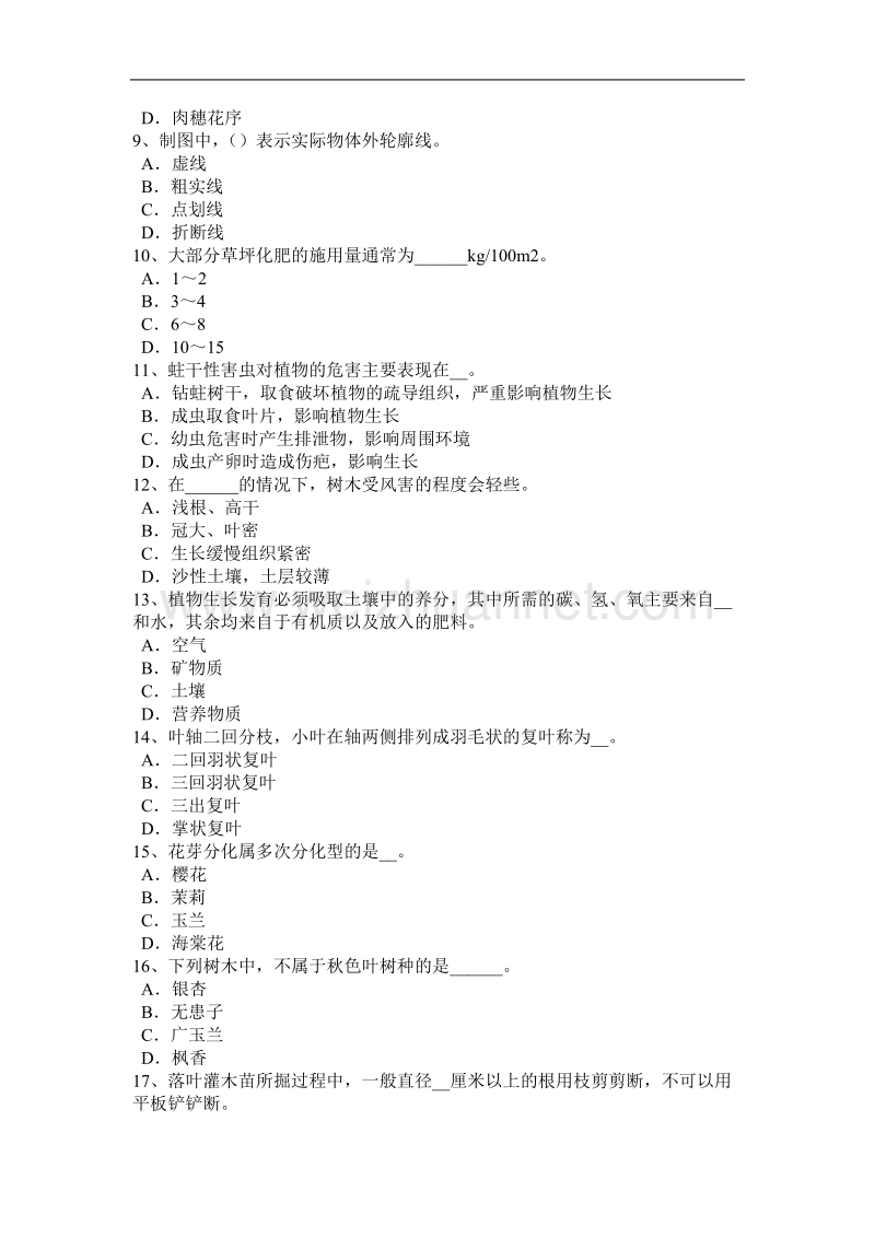 黑龙江2015年下半年园林绿化工程技术实操一级考试试卷.docx_第2页