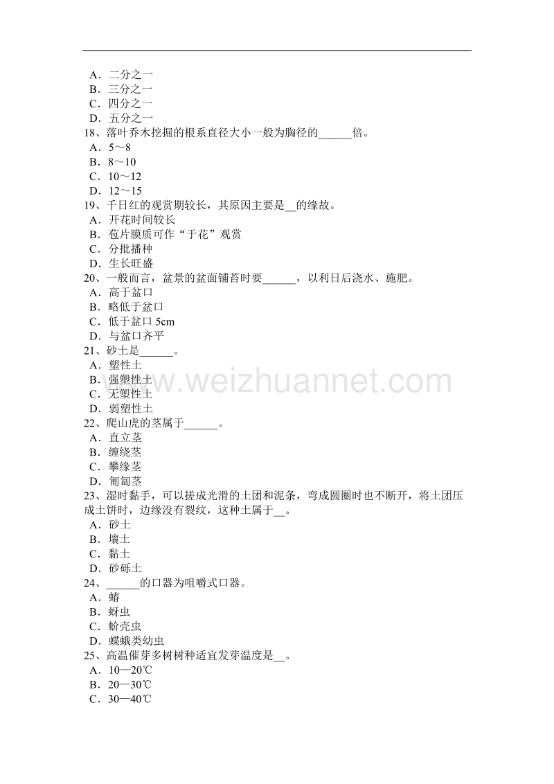 黑龙江2015年下半年园林绿化工程技术实操一级考试试卷.docx_第3页