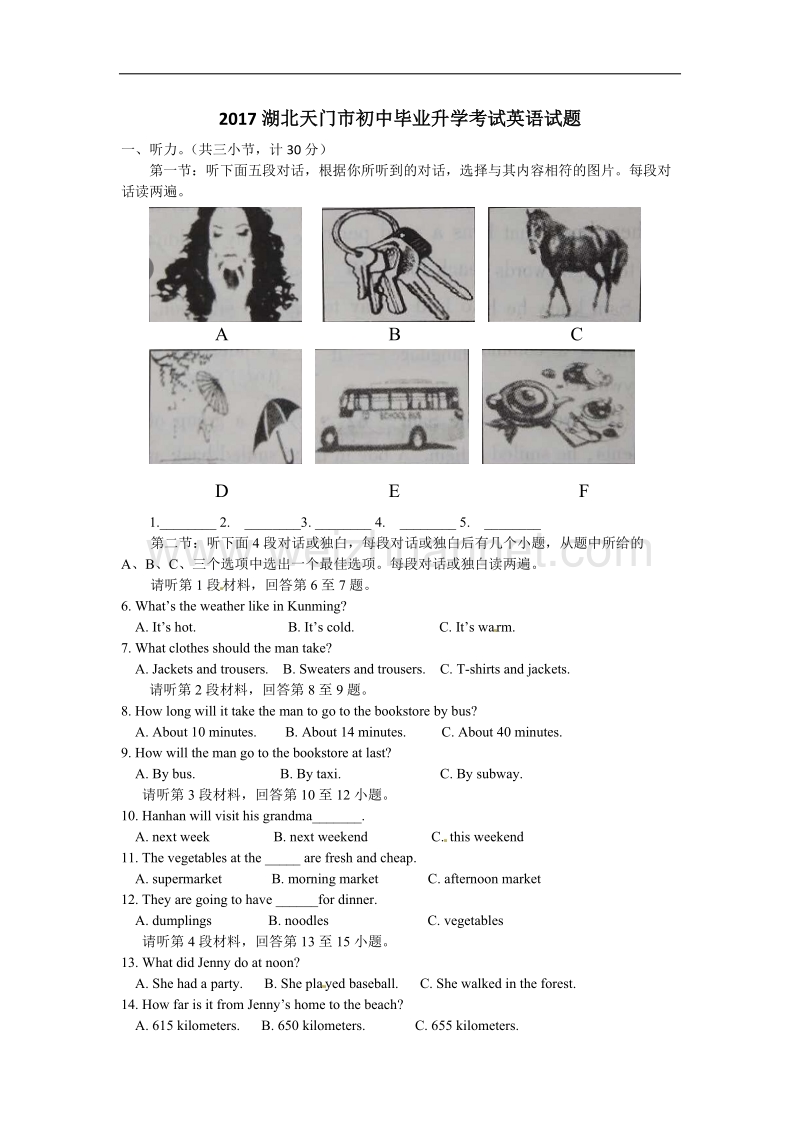 2017年中考湖北天门英语试题.doc_第1页